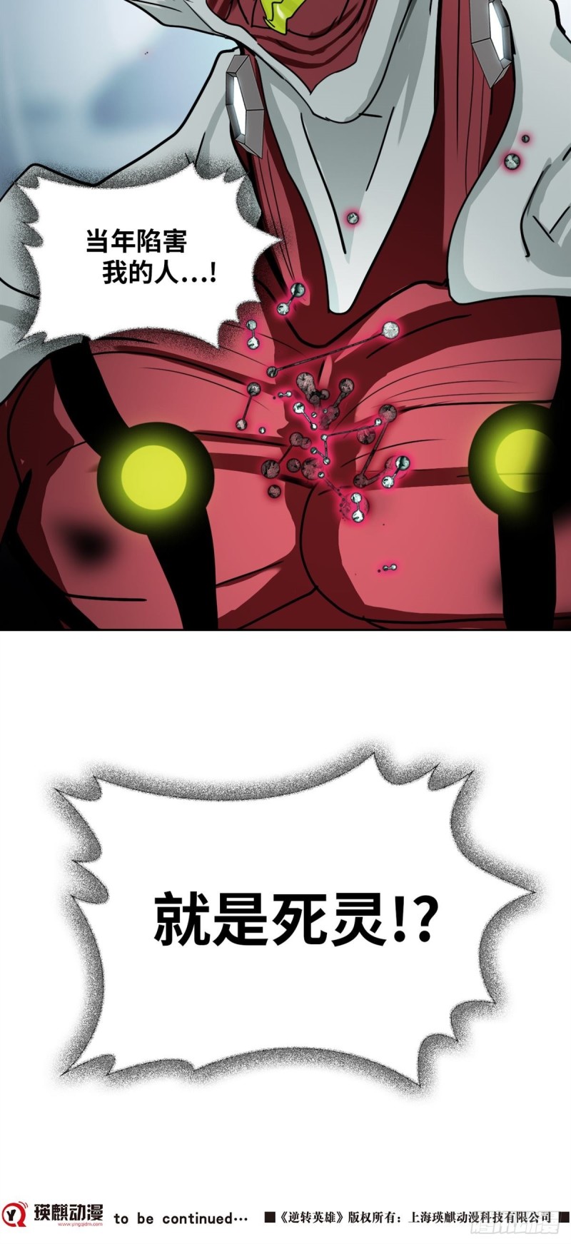 第三十八话 不死之身（上）-第79话