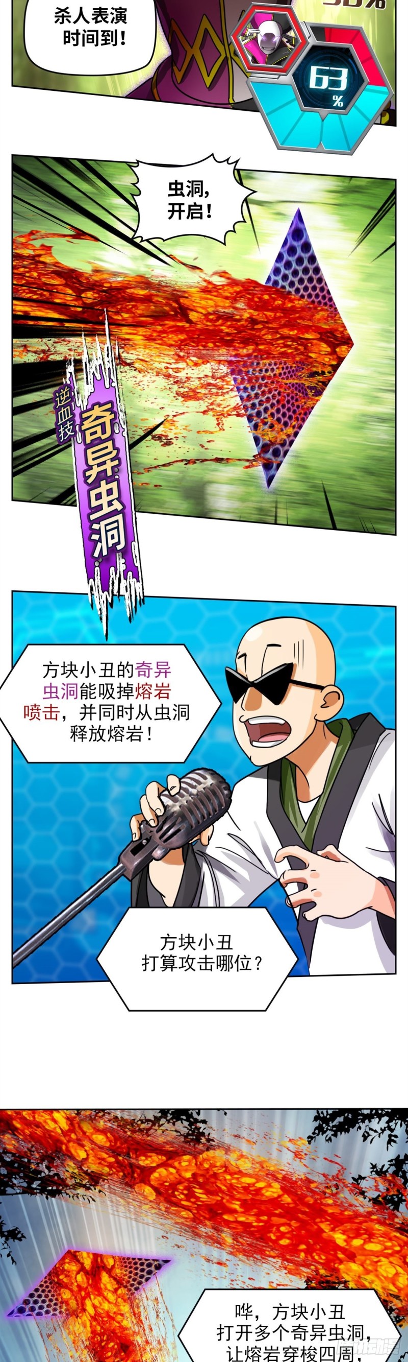 第三十八话 不死之身（上）-第79话