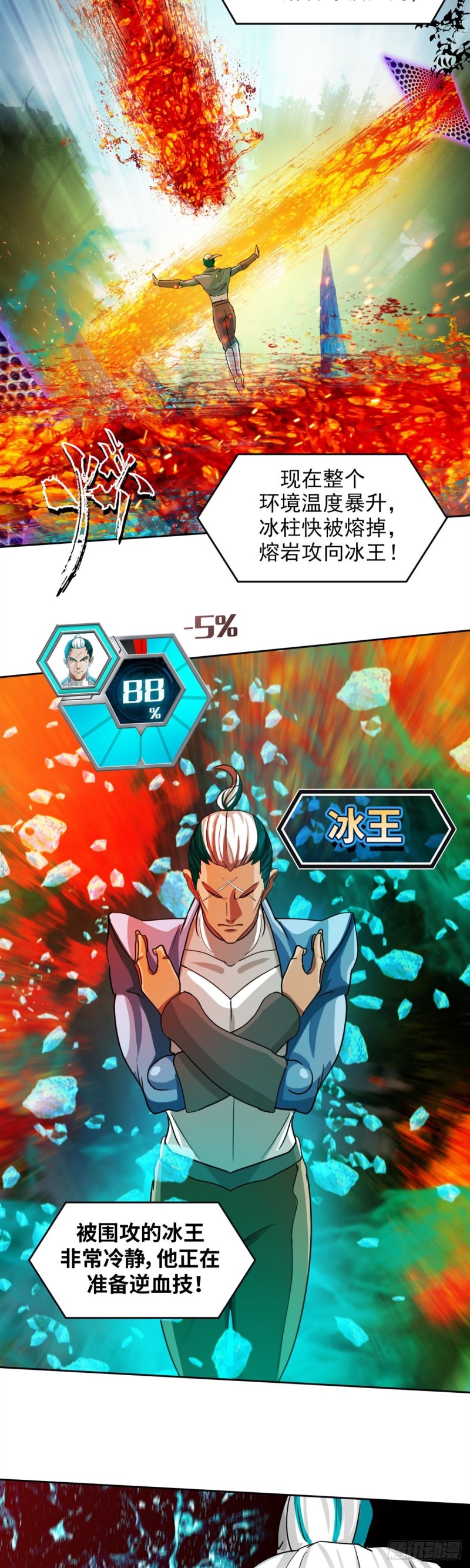 第三十八话 不死之身（上）-第79话