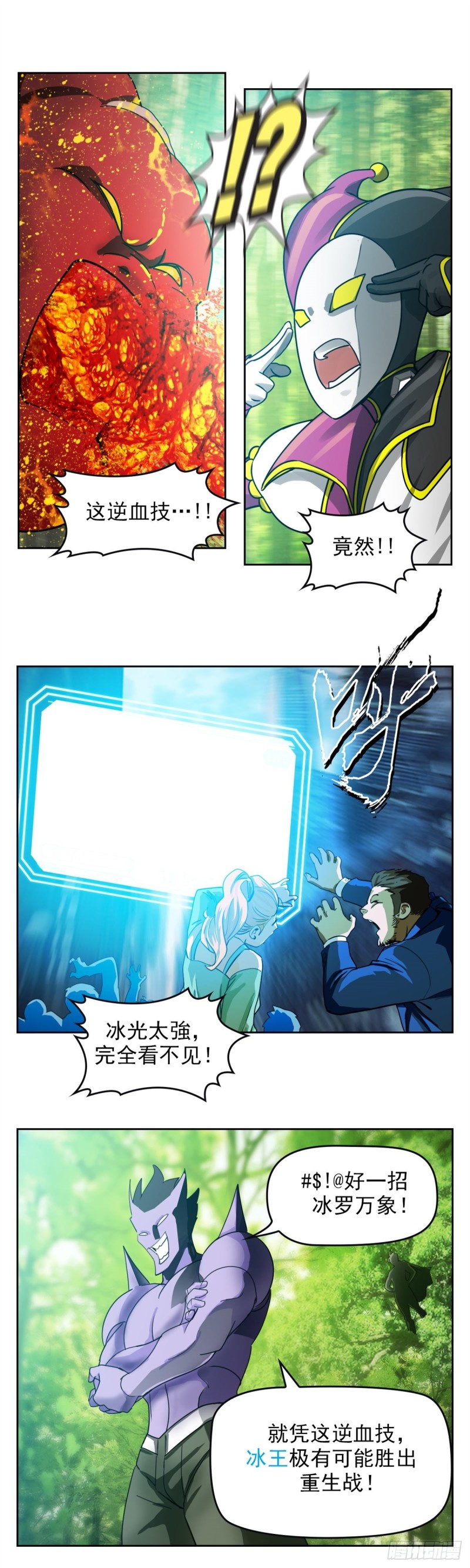 第三十八话 不死之身（上）-第79话