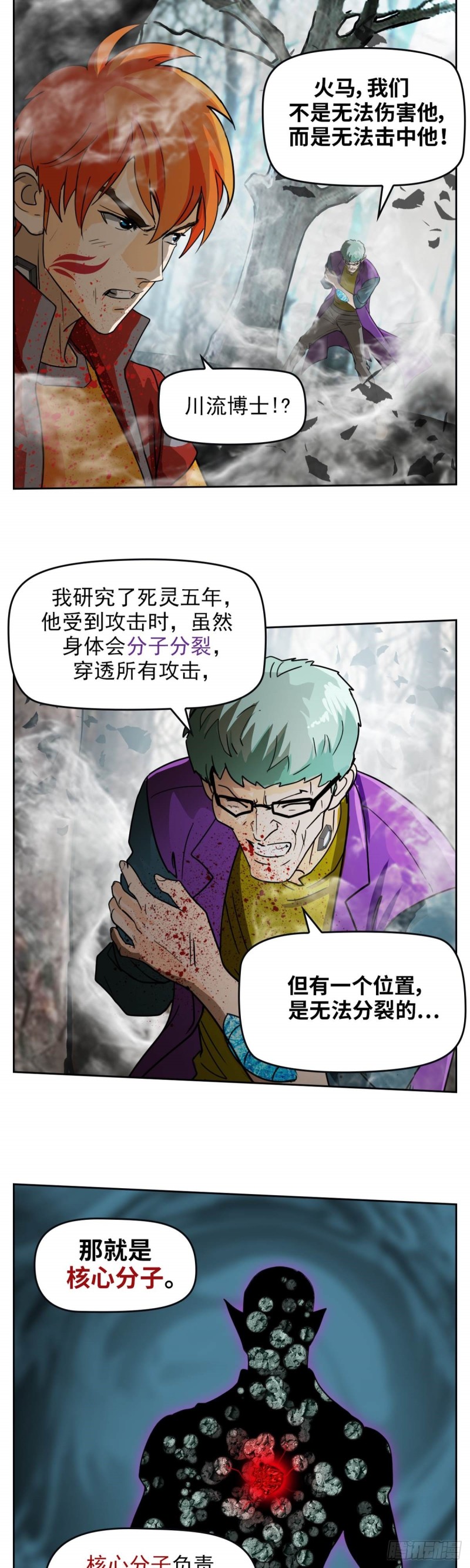 第三十九话 无法击败的死灵 上-第81话