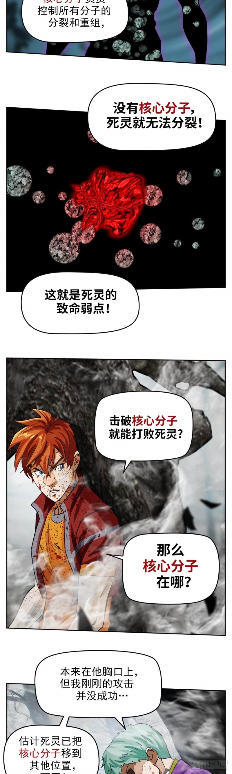 第三十九话 无法击败的死灵 上-第81话