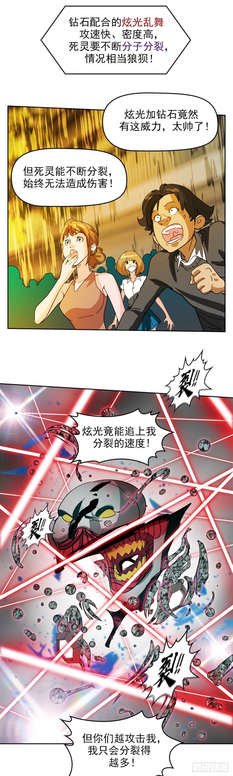 第三十九话 无法击败的死灵 上-第81话