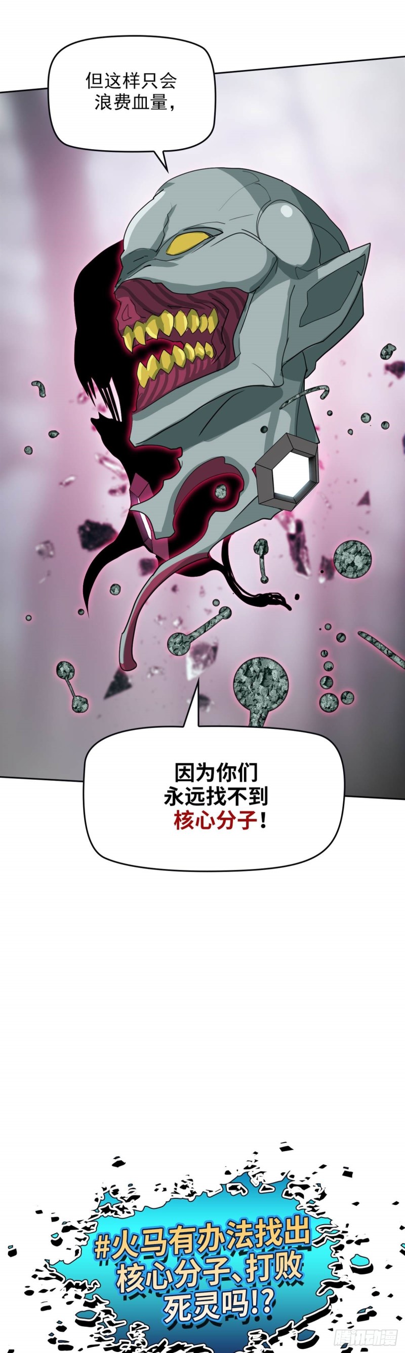 第三十九话 无法击败的死灵 上-第81话