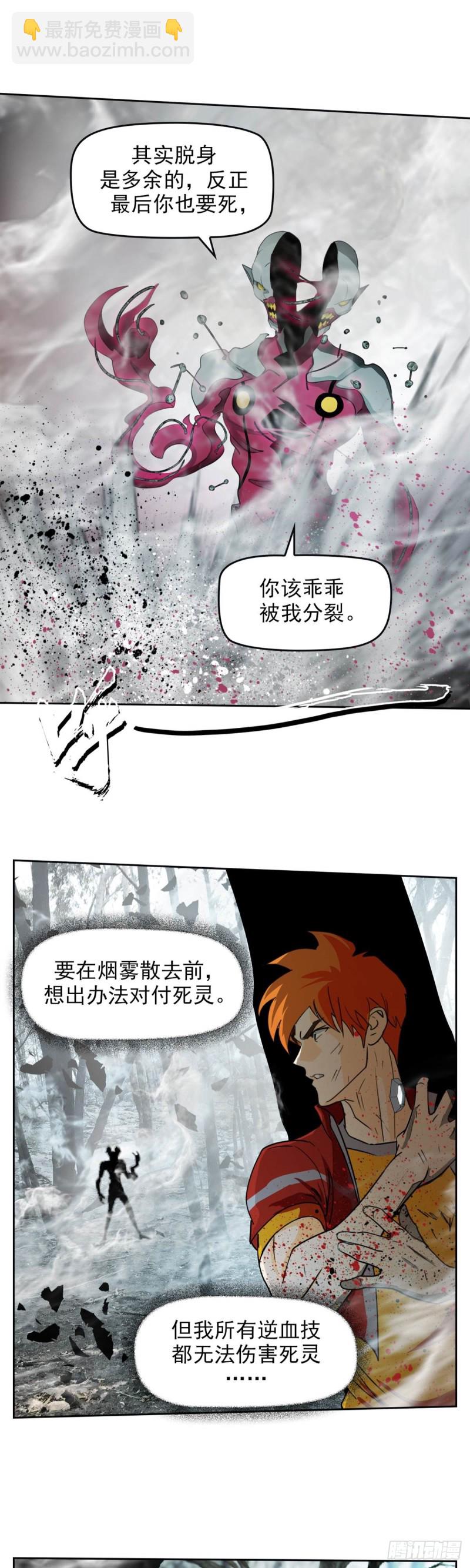 第三十九话 无法击败的死灵 上-第81话