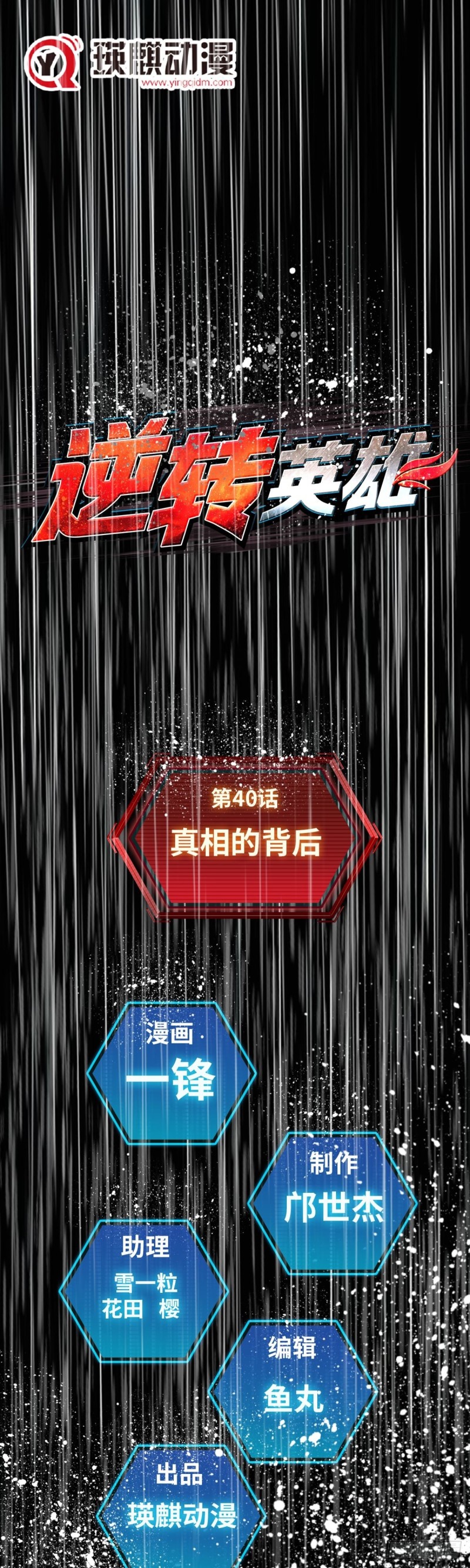 第四十话 真相的背后（上）-第83话