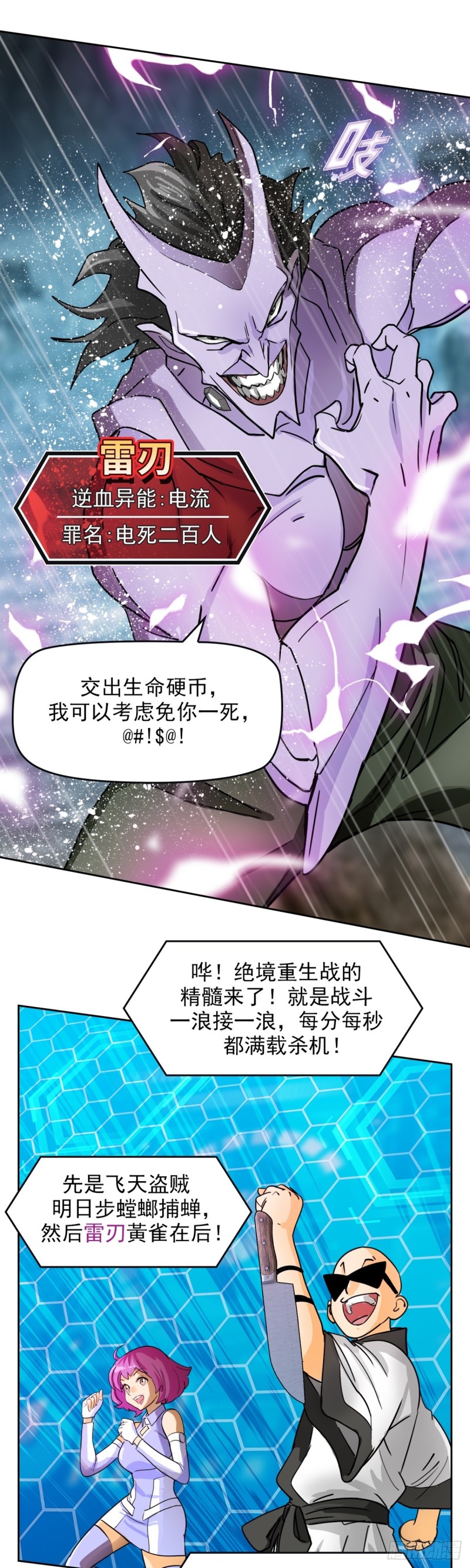 第四十一话 请你相信我（上）-第85话