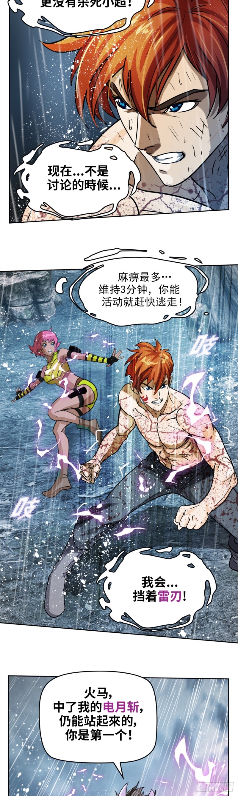 第四十一话 请你相信我（上）-第85话