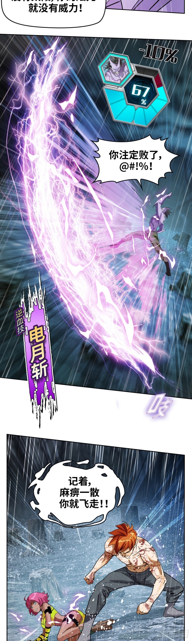 第四十一话 请你相信我（上）-第85话