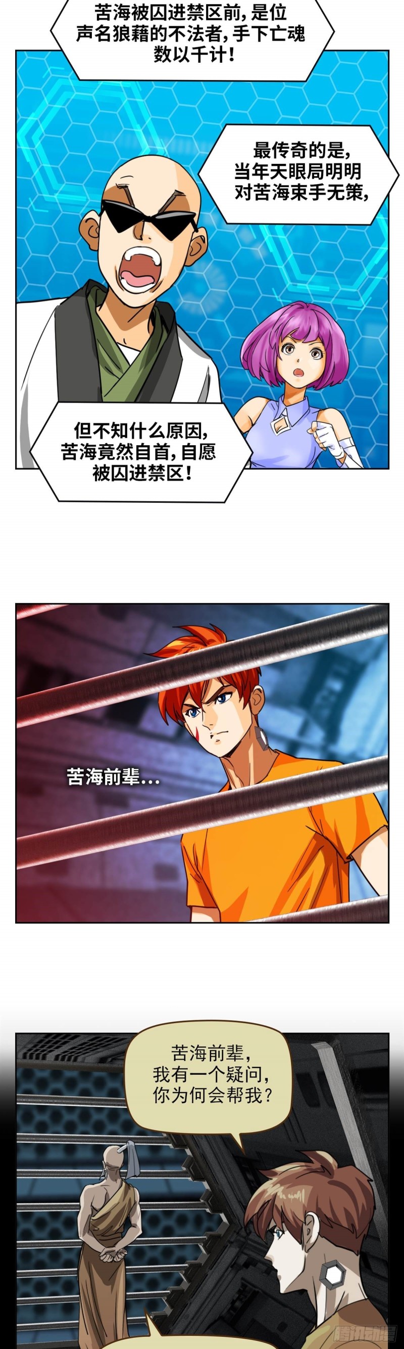 第四十六话 怒海无量（上）-第95话