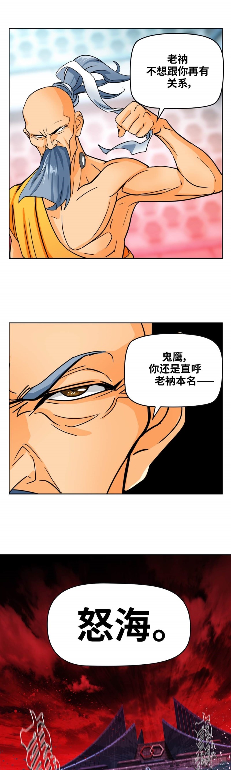 第四十六话 怒海无量（上）-第95话