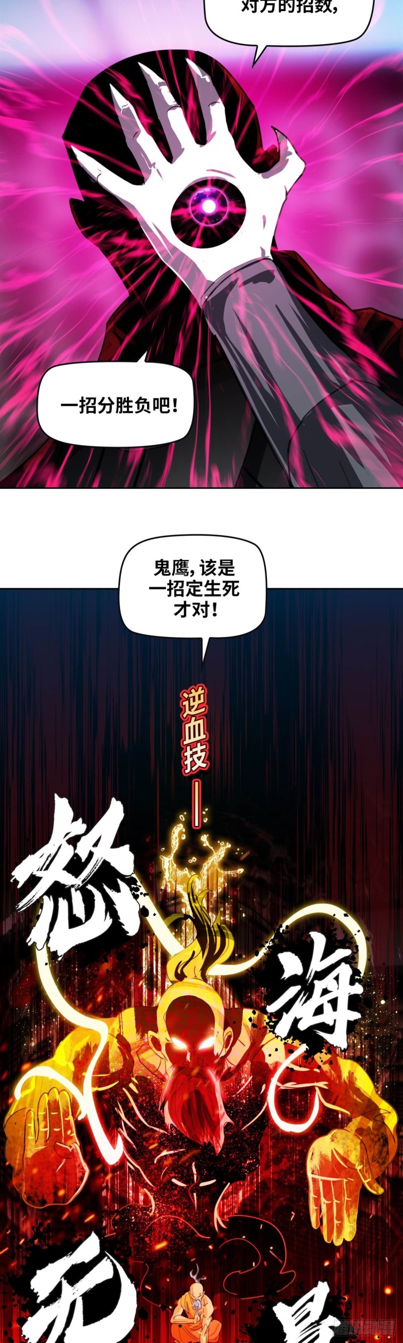 第四十六话 怒海无量（上）-第95话