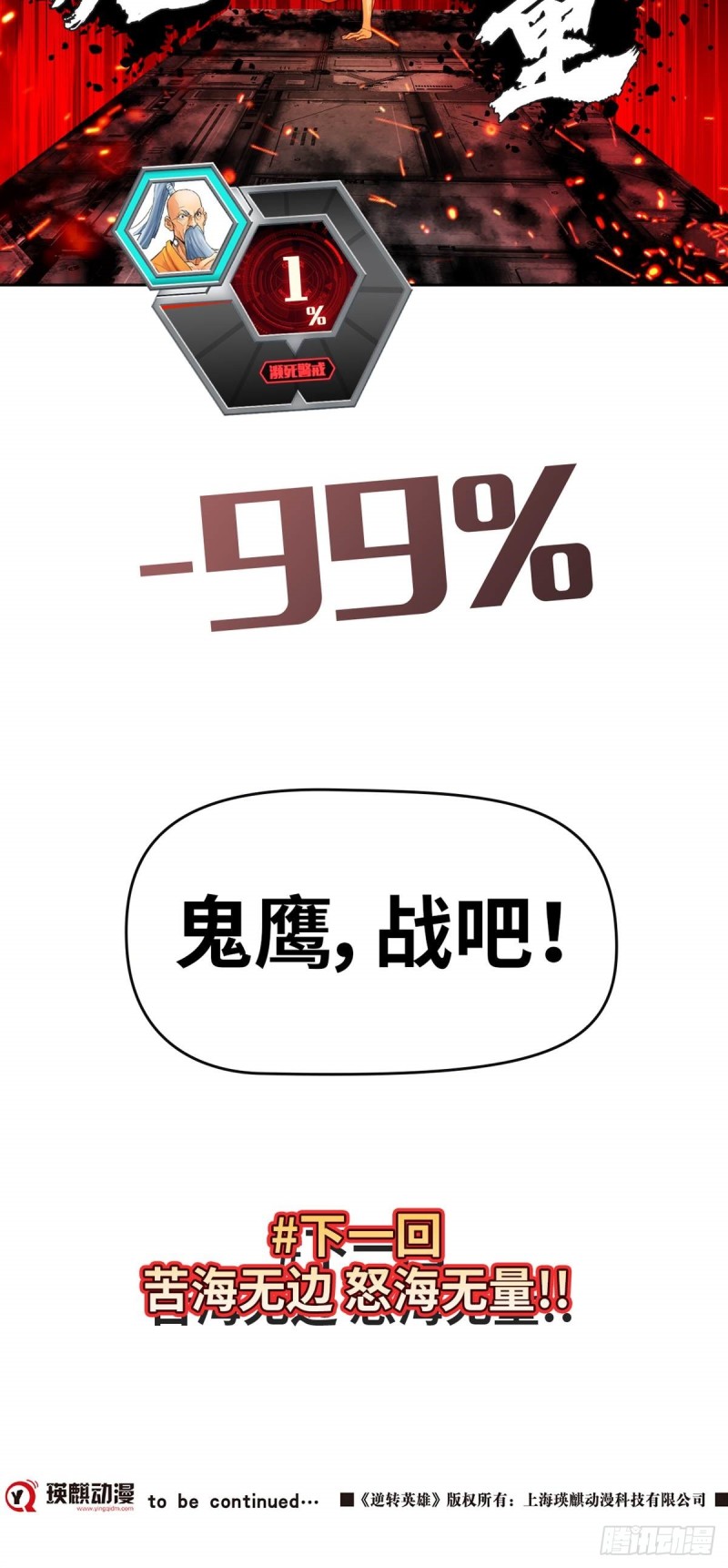 第四十六话 怒海无量（上）-第95话