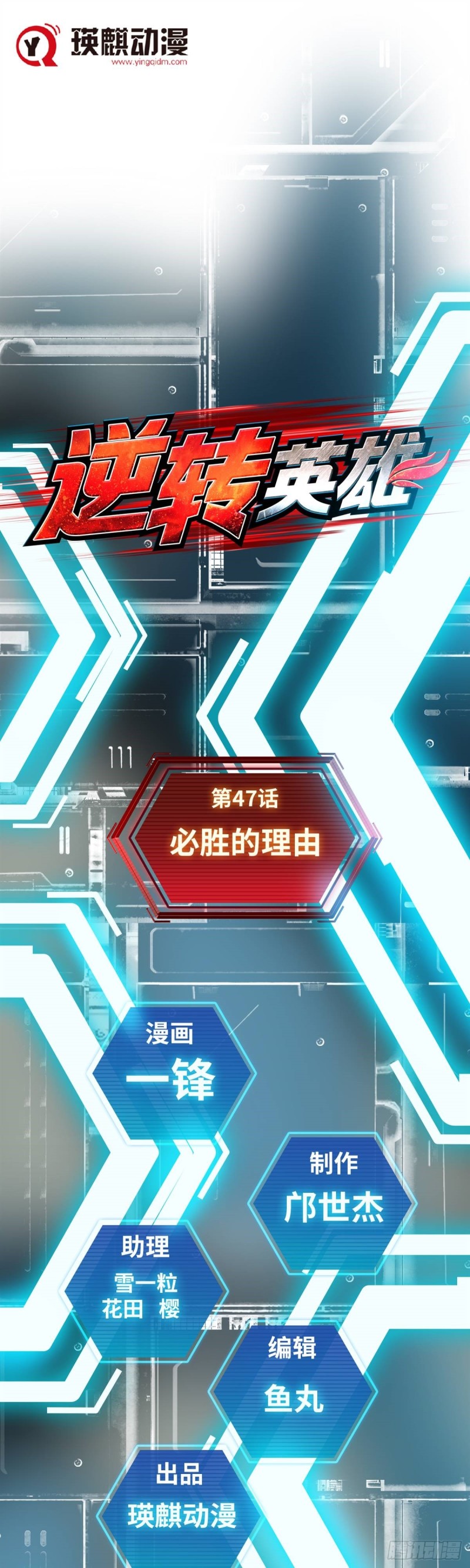 第四十七话 必胜的理由（上）-第97话