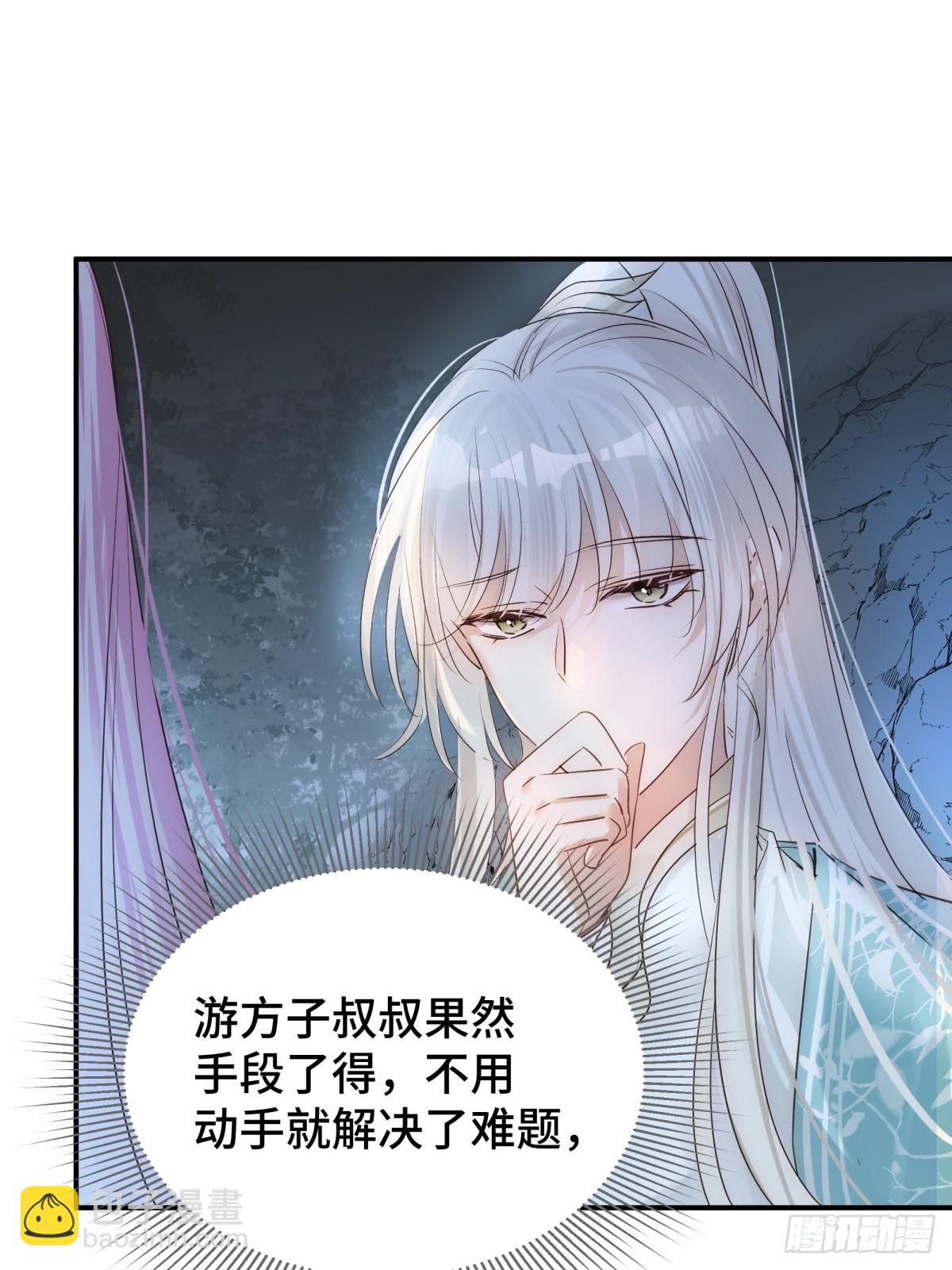 026 顶级绿茶(1/2)-第31话