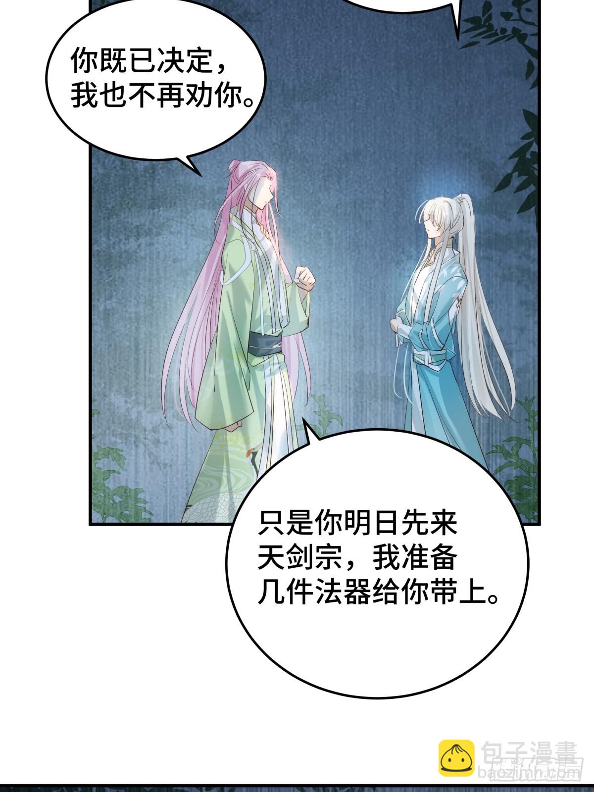 026 顶级绿茶(1/2)-第31话