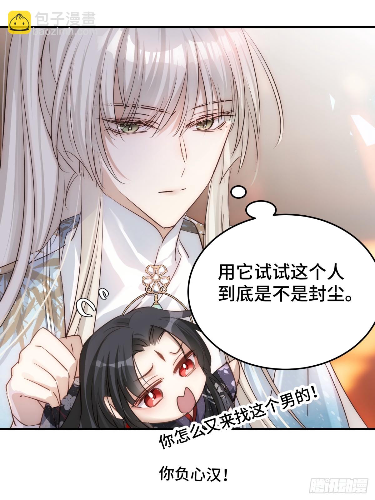 030 你是封尘吗(1/2)-第59话