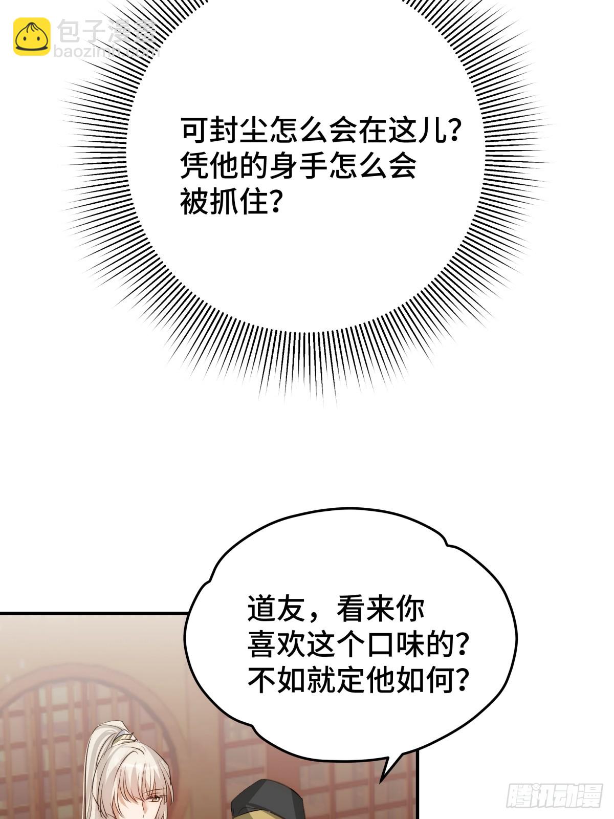 030 你是封尘吗(1/2)-第59话