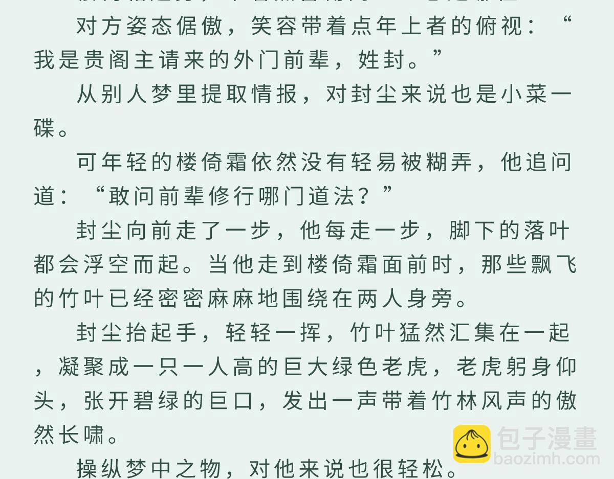 番外：梦中师-第45话