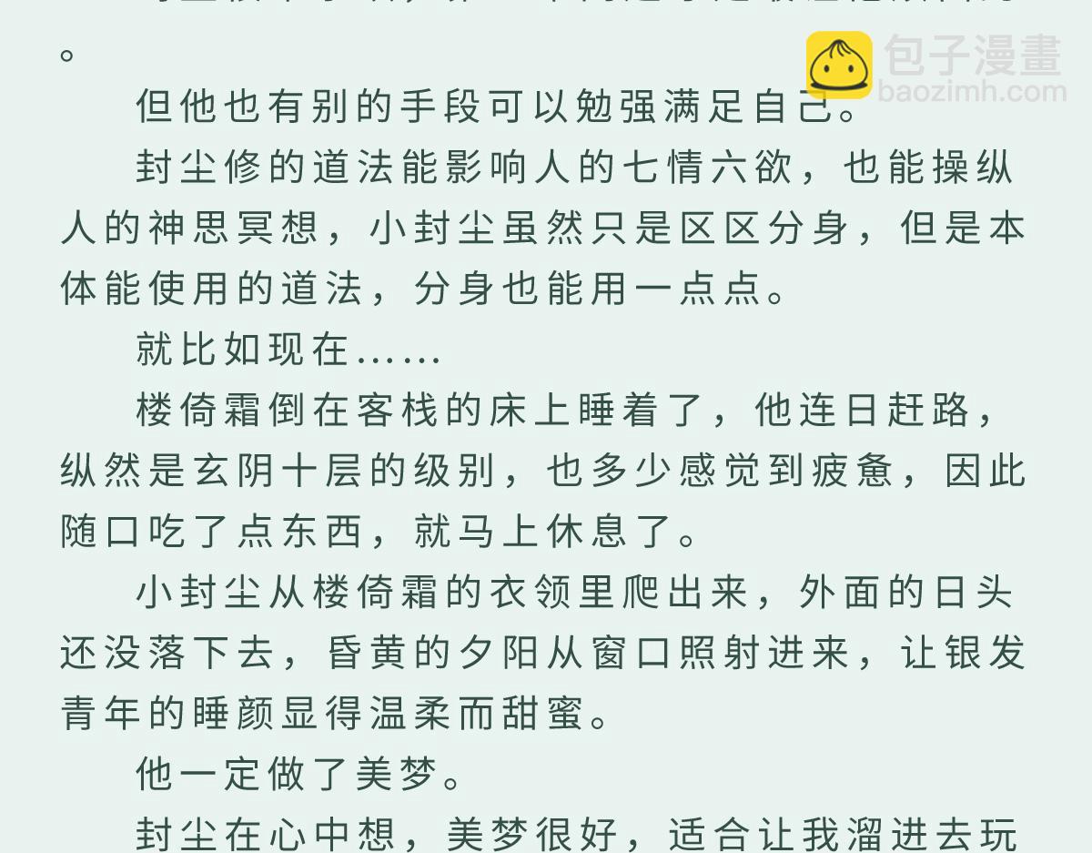 番外：梦中师-第45话