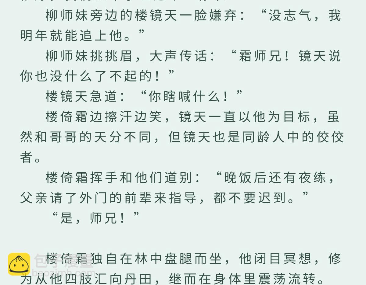 番外：梦中师-第45话