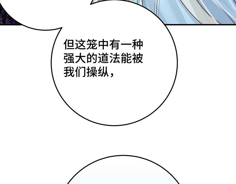 逆轉陰陽 - 45 苦命鴛鴦(3/3) - 4