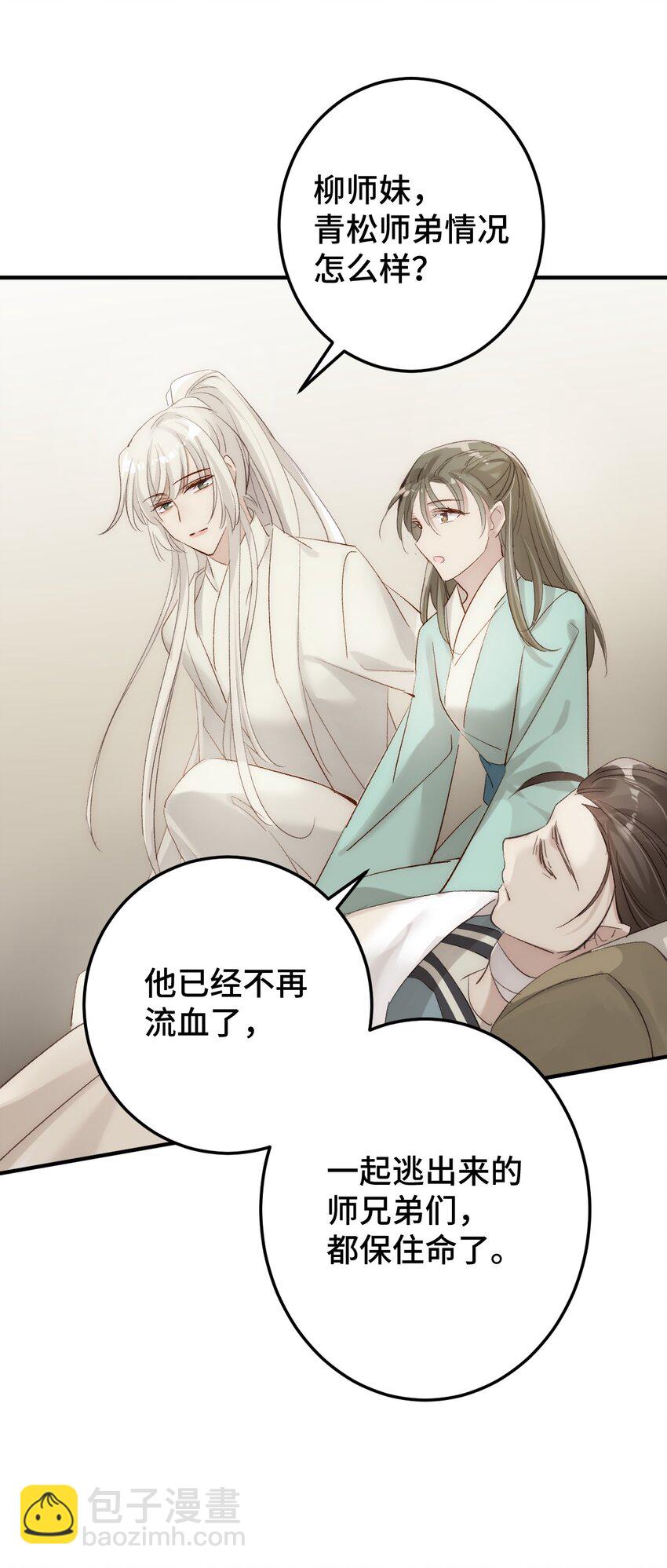 004 从未有过道侣(1/2)-第5话