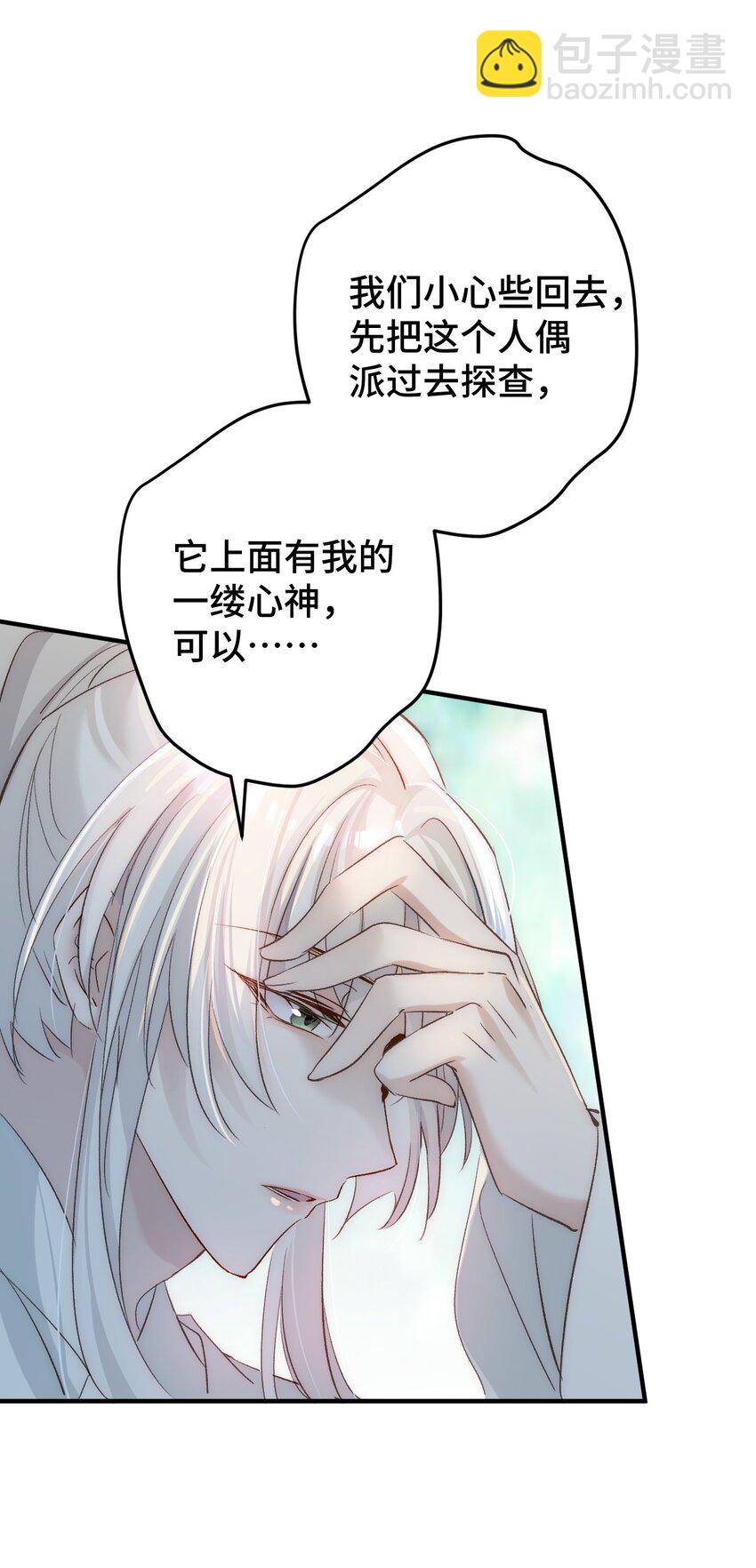 守身 人家正为你守身如玉呢(1/2)-第15话