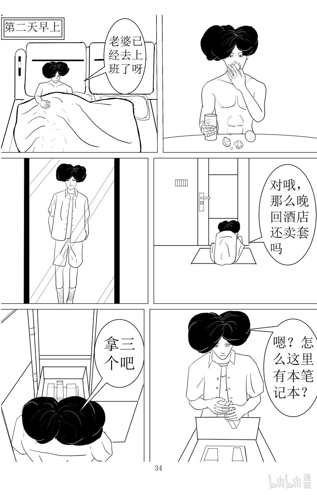 001 你最懂我33