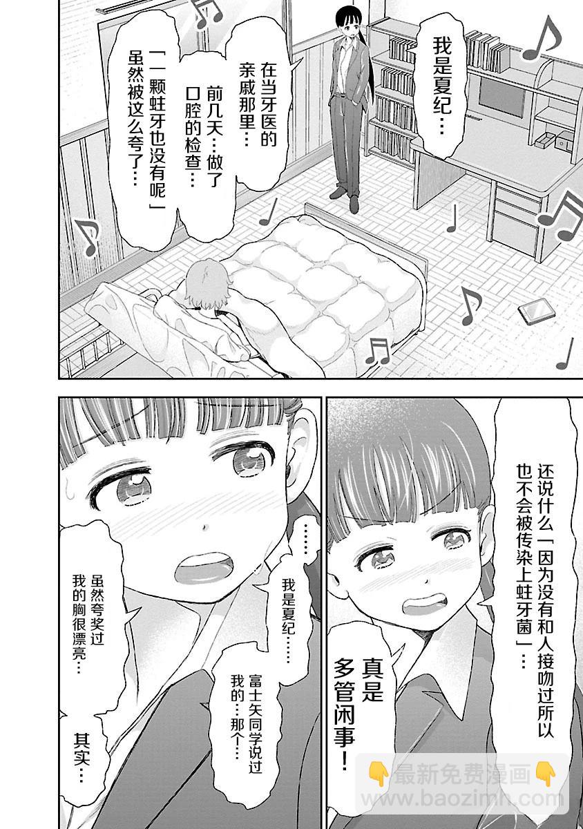 NKJK - 第4話 - 4