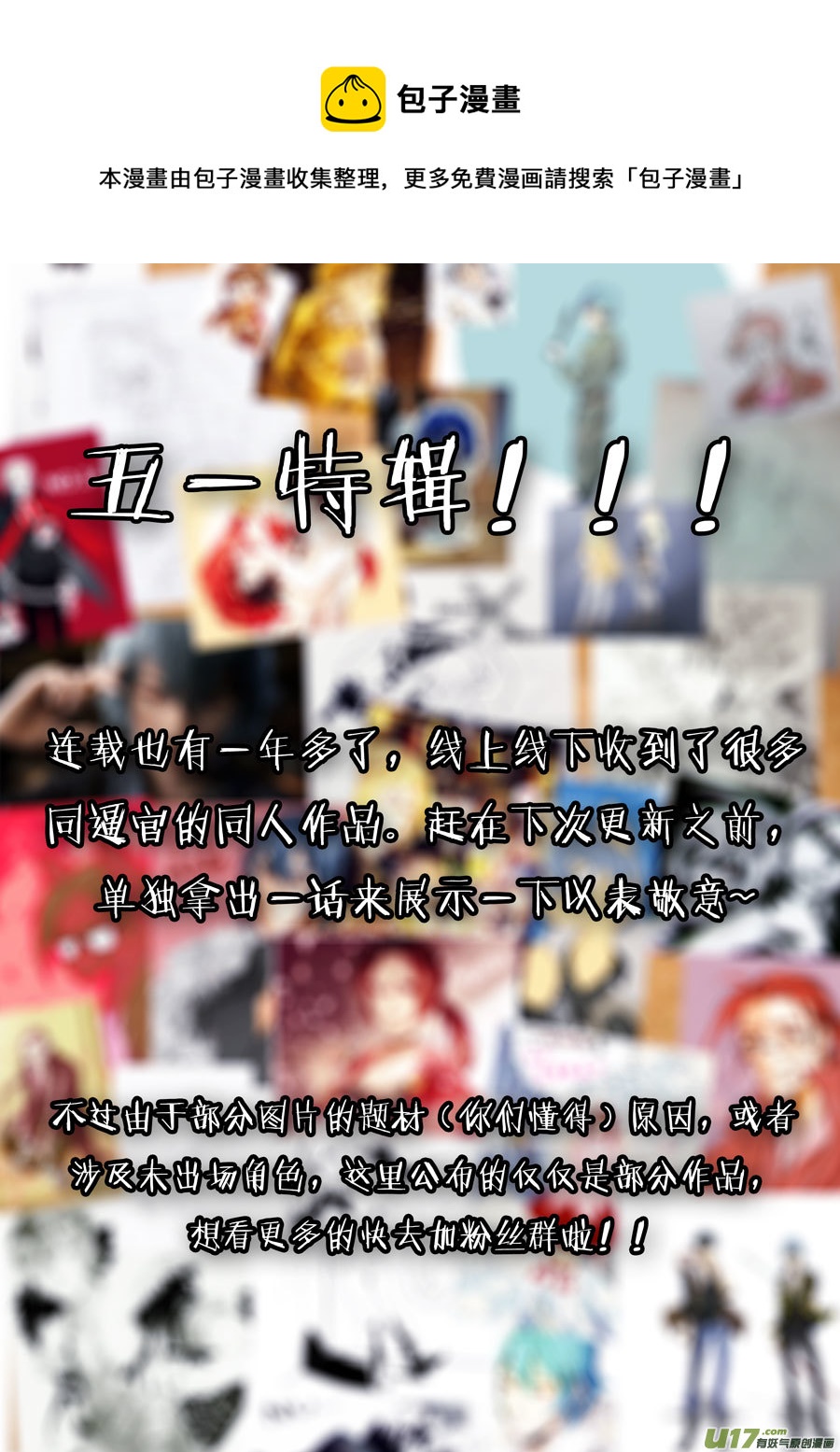 五一特辑-第23话