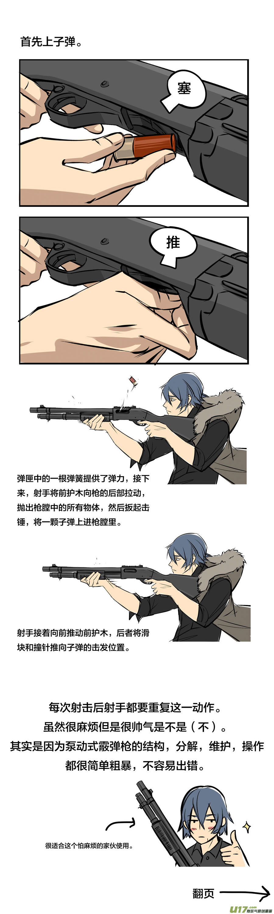 相关知识点课堂1&mdash;&mdash;霰弹枪-第43话