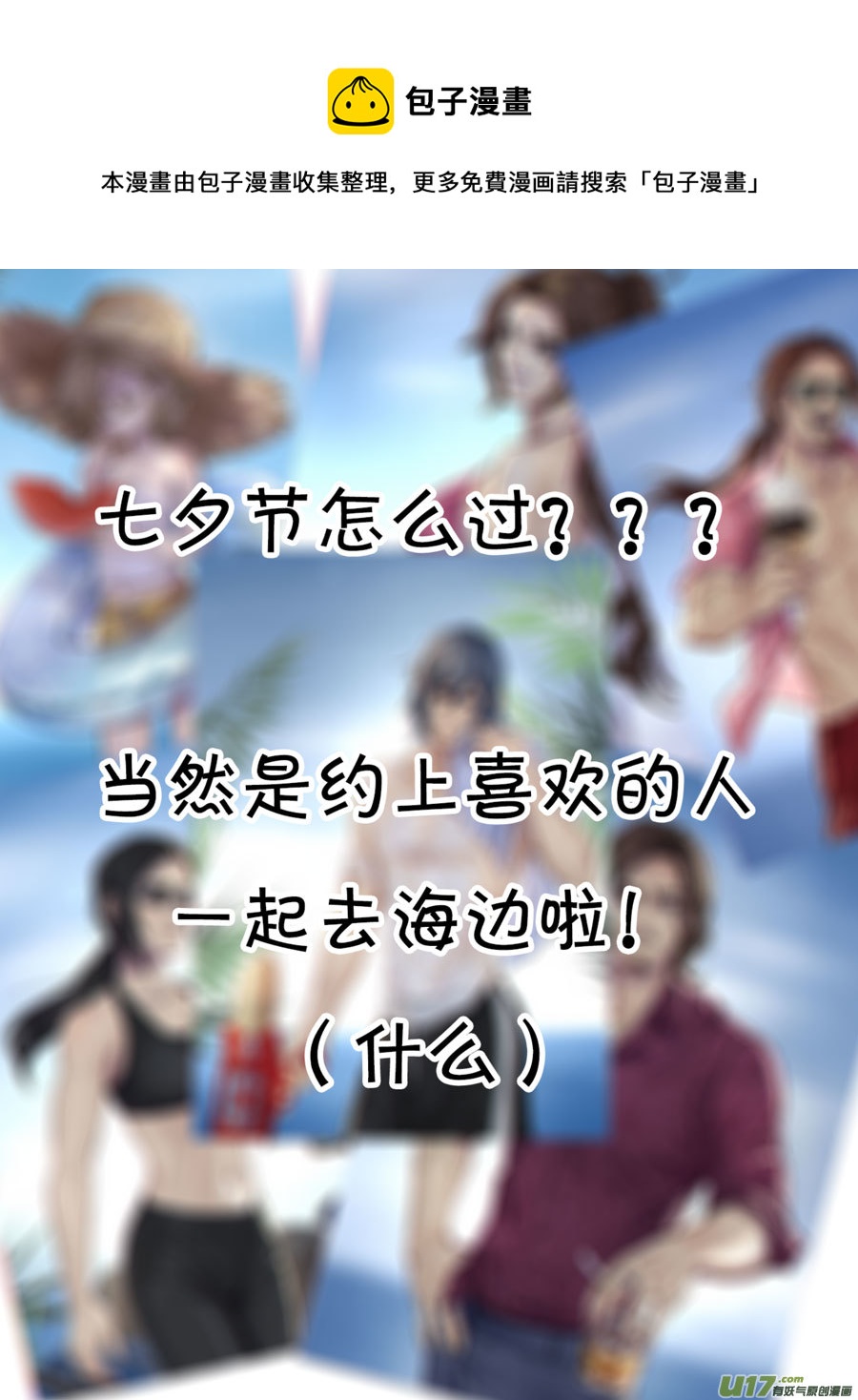 ❤七夕节特别篇❤-第59话