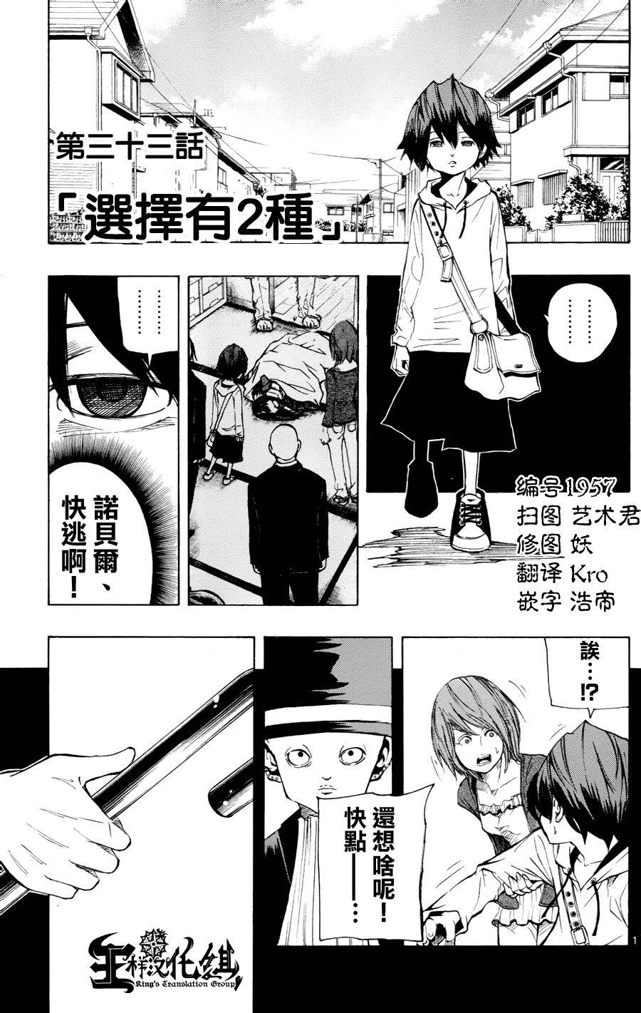 NOBELU -演 - 第33話 - 1