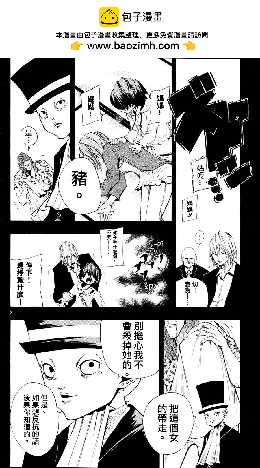 NOBELU -演 - 第33話 - 2