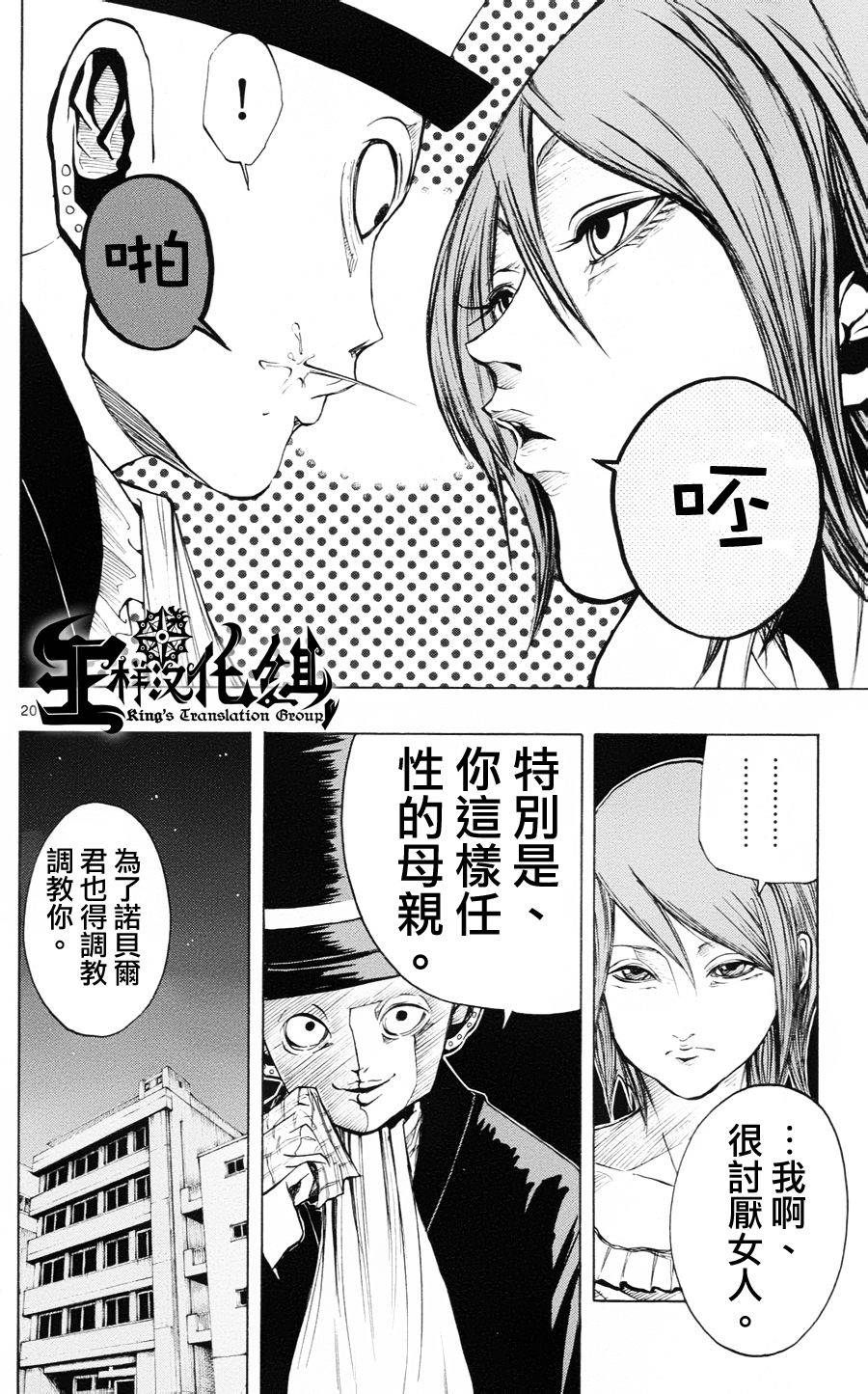 NOBELU -演 - 第33話 - 5