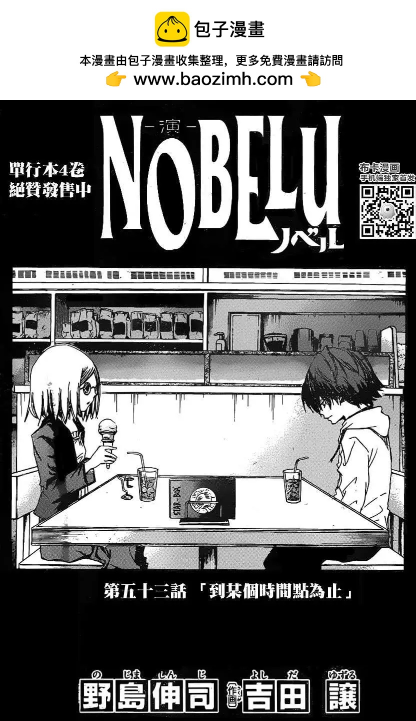 NOBELU-演- - 第53回 - 2