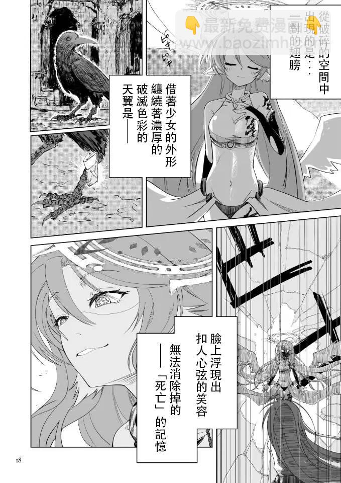 No Game Tricks：Resurrections - 第01話 - 6