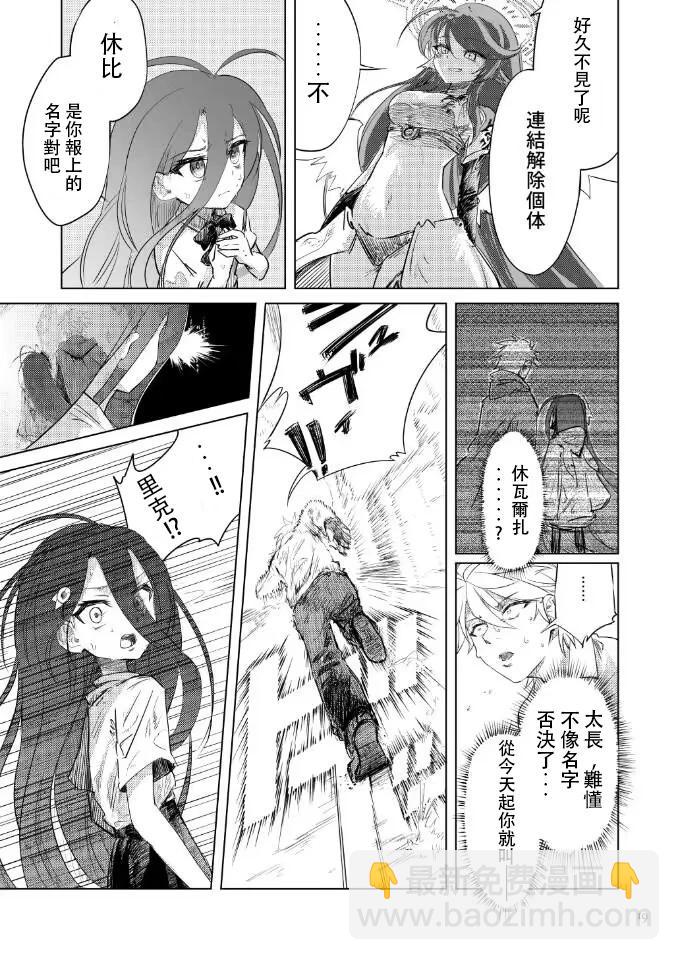 No Game Tricks：Resurrections - 第01話 - 1