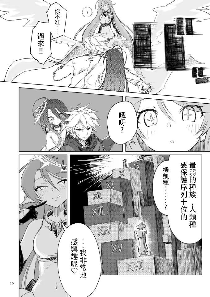 No Game Tricks：Resurrections - 第01話 - 2
