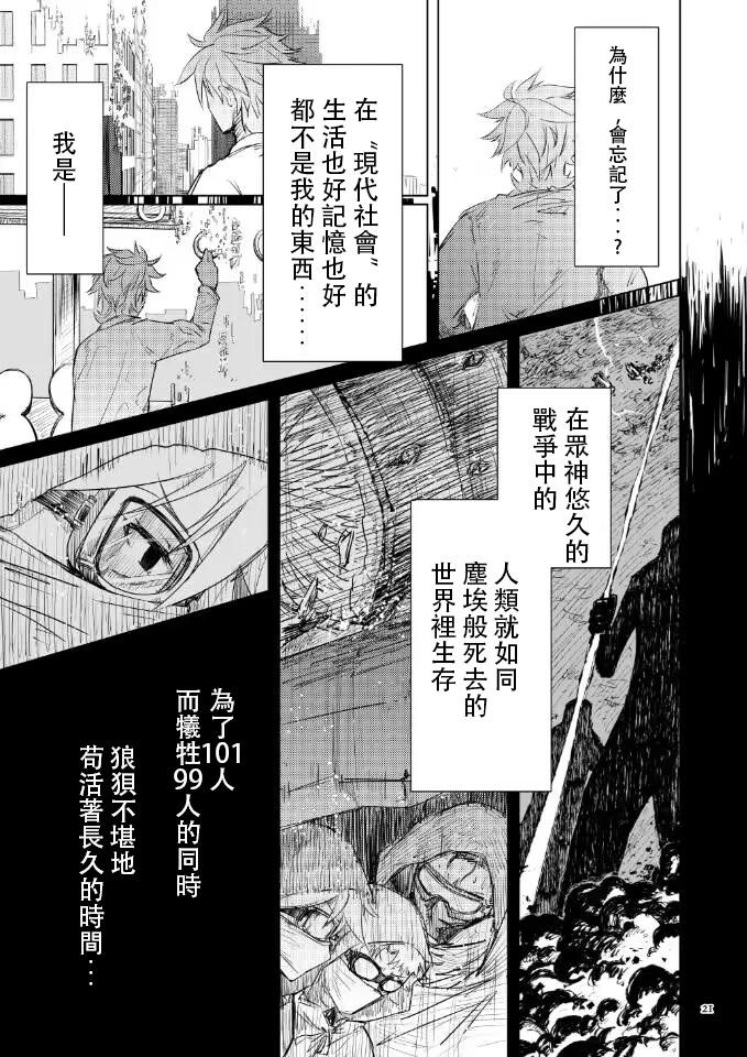 No Game Tricks：Resurrections - 第01話 - 3