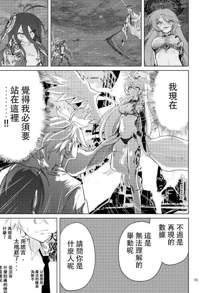 No Game Tricks：Resurrections - 第01話 - 5