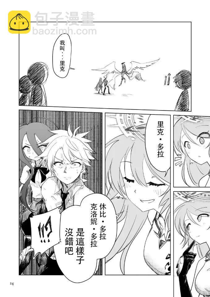 No Game Tricks：Resurrections - 第01話 - 6