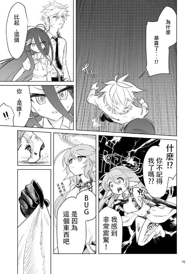 No Game Tricks：Resurrections - 第01話 - 1