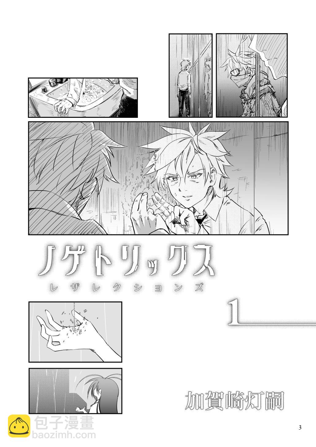 No Game Tricks：Resurrections - 第01話 - 3