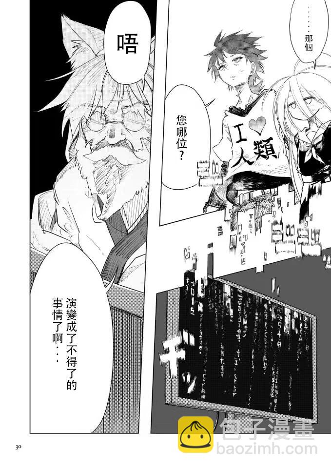 No Game Tricks：Resurrections - 第01話 - 6