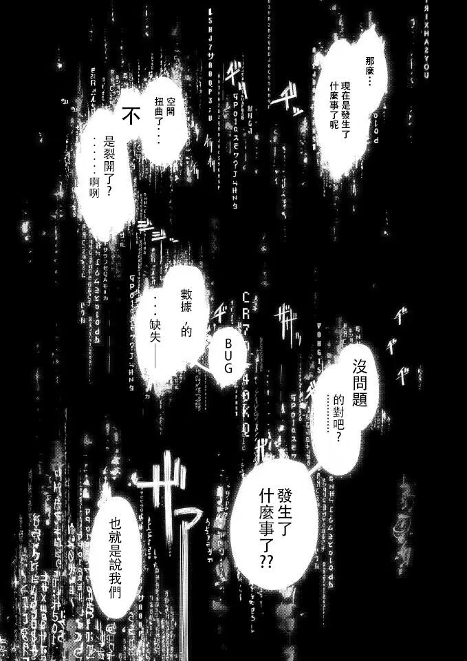 No Game Tricks：Resurrections - 第01話 - 4