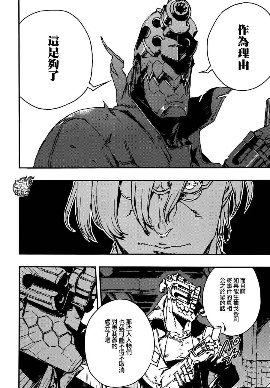 NO GUNS LIFE - 第11話 - 2