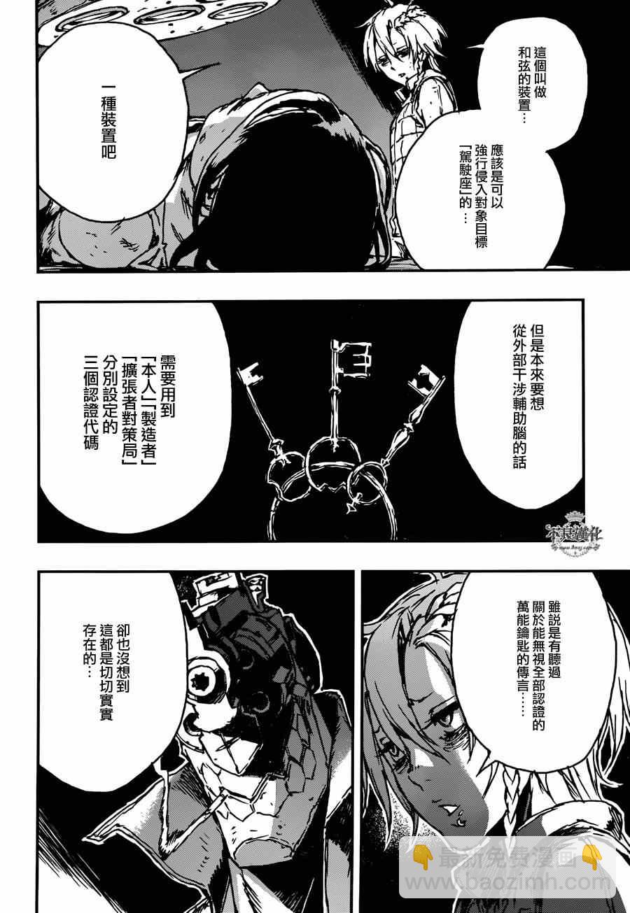 NO GUNS LIFE - 第3話 - 5