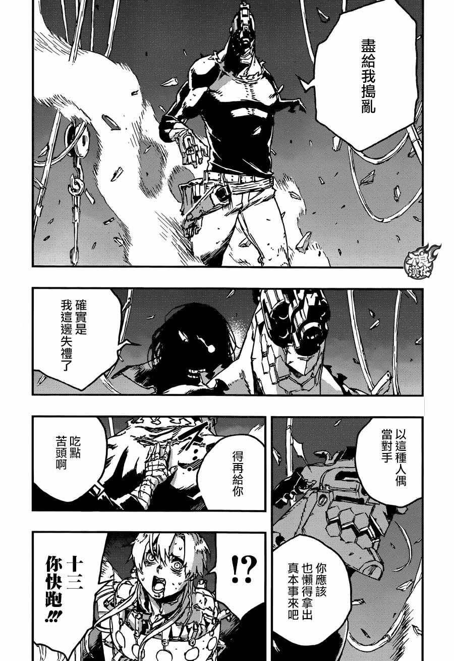 NO GUNS LIFE - 第25話 - 6